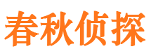 上街市私家侦探